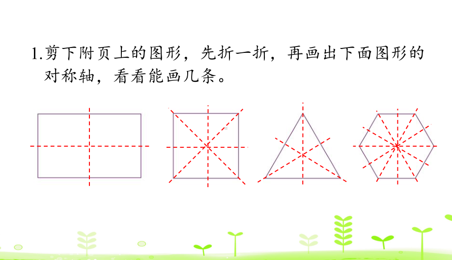 人教数学四年级下册第7单元图形的运动(二)练习二十一课件.ppt_第2页