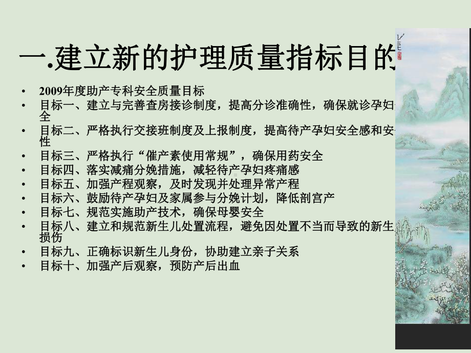 产房护理质量安全与目标解读课件.ppt_第3页