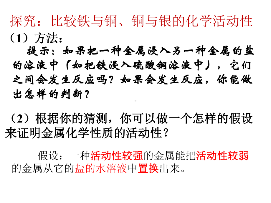 2021人教版化学九年级下册82金属的化学性质第二课时(共21张)精选推荐课件.ppt_第3页