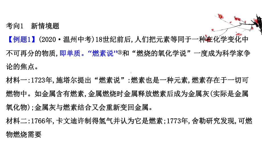 2021年中考化学冲刺复习板块三创新题型课件.ppt_第2页