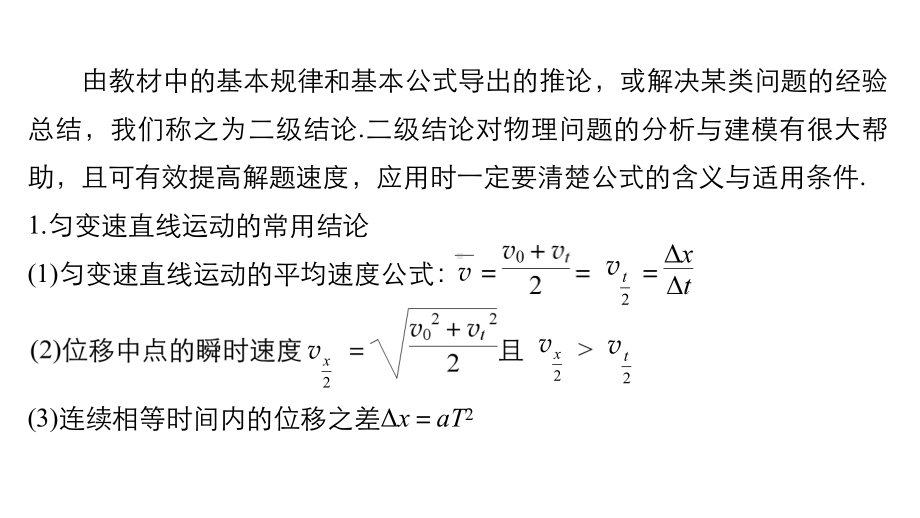 (全套7份)高考物理提分大策略必记的二级结论课件.pptx_第2页