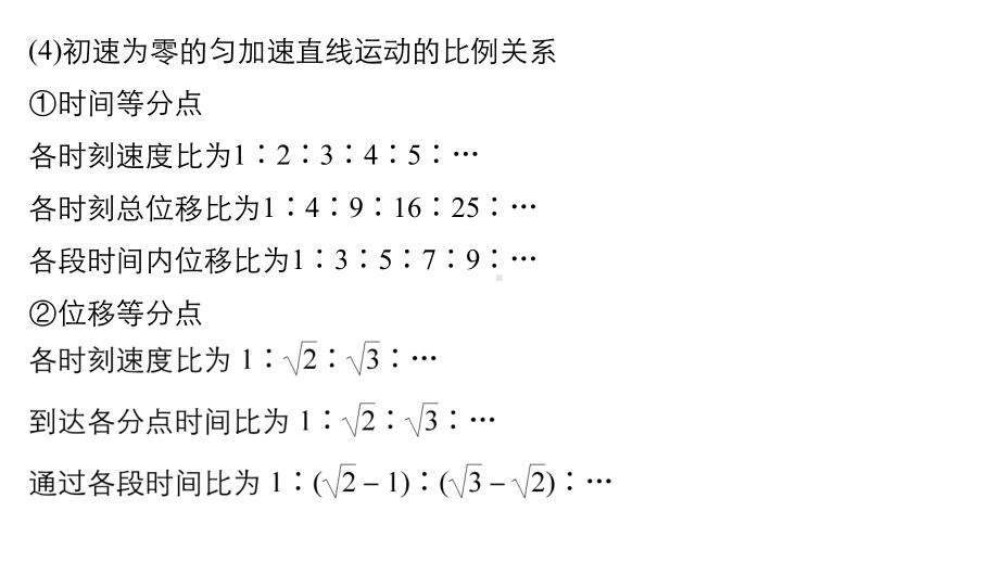 (全套7份)高考物理提分大策略必记的二级结论课件.pptx_第3页