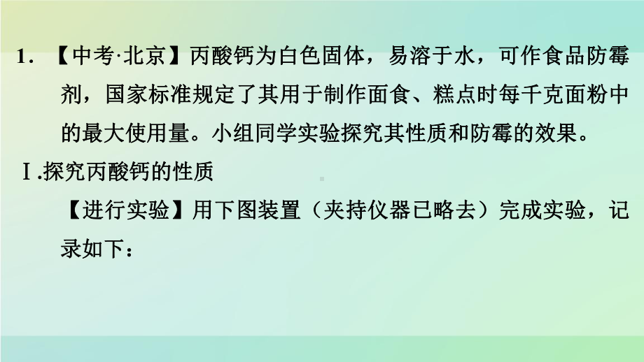 九年级化学下册中考冲刺复习专题6实验探究科粤版课件.ppt_第3页