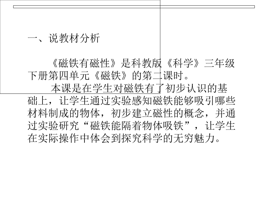 三年级下册科学说课《磁铁有磁性》教科版课件.ppt_第3页