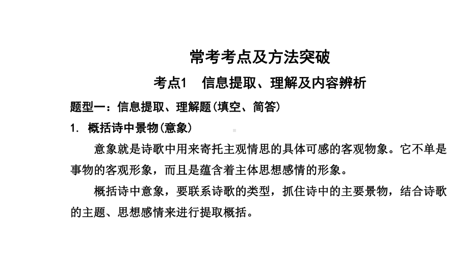 2021年贵阳市中考语文总复习：课外古诗词曲讲练课件.pptx_第3页