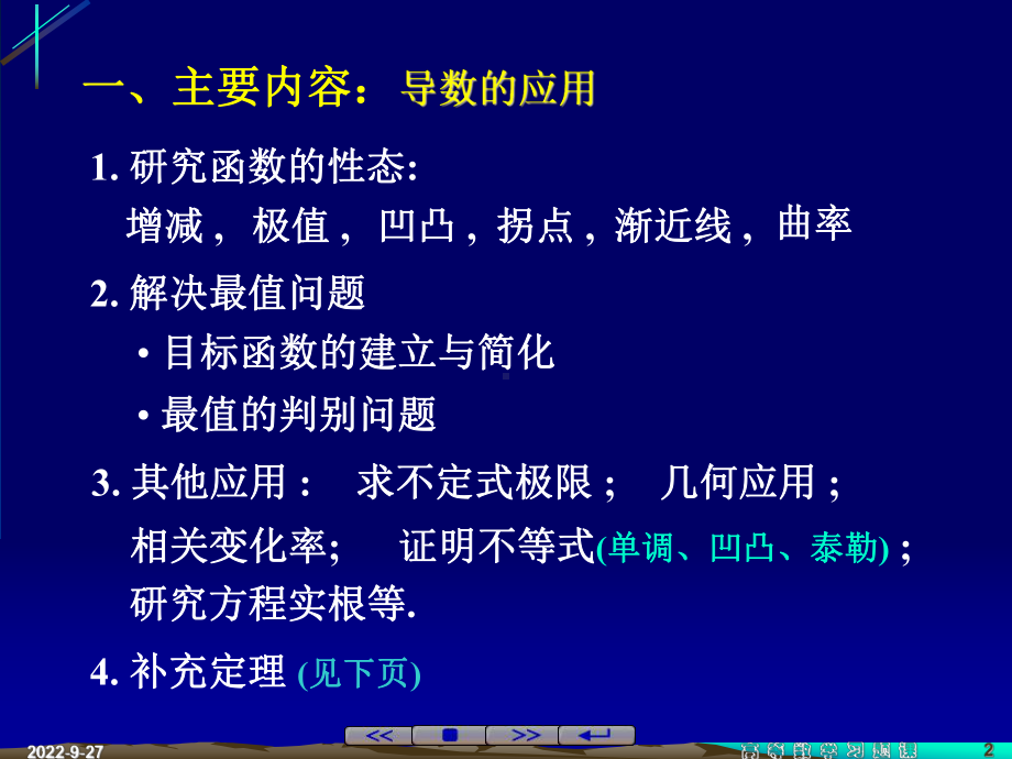 习题课导数的应用课件.ppt_第2页