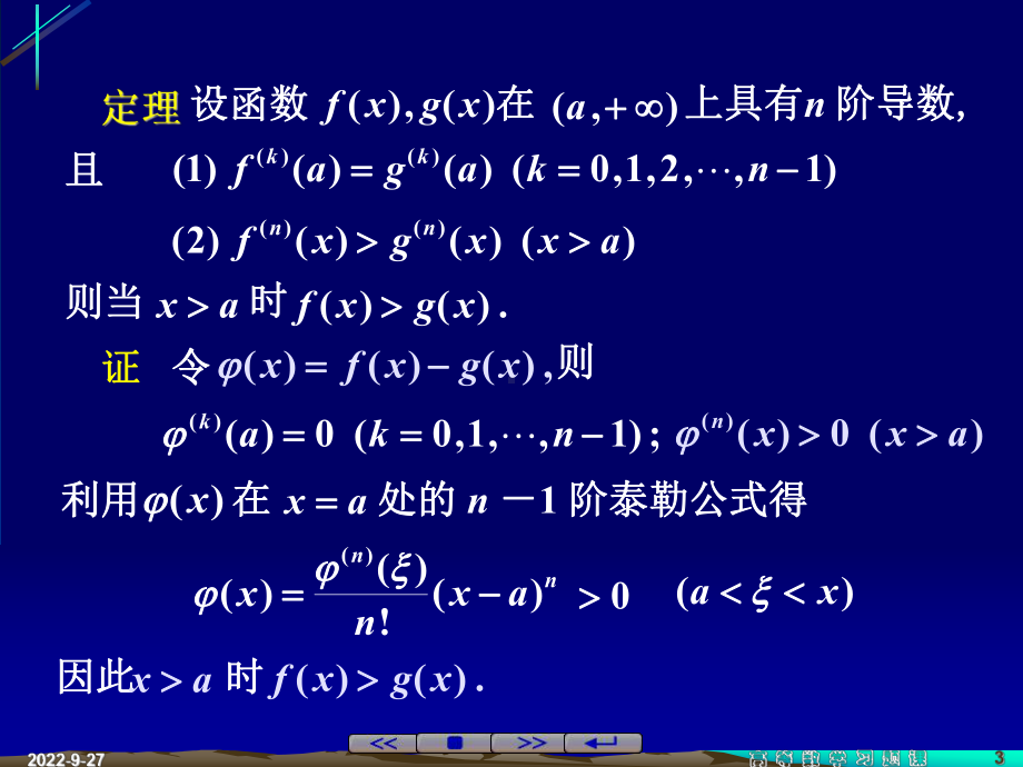 习题课导数的应用课件.ppt_第3页