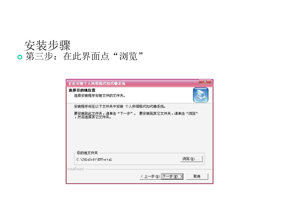 个人所得税代扣代缴系统V课件.ppt_第3页