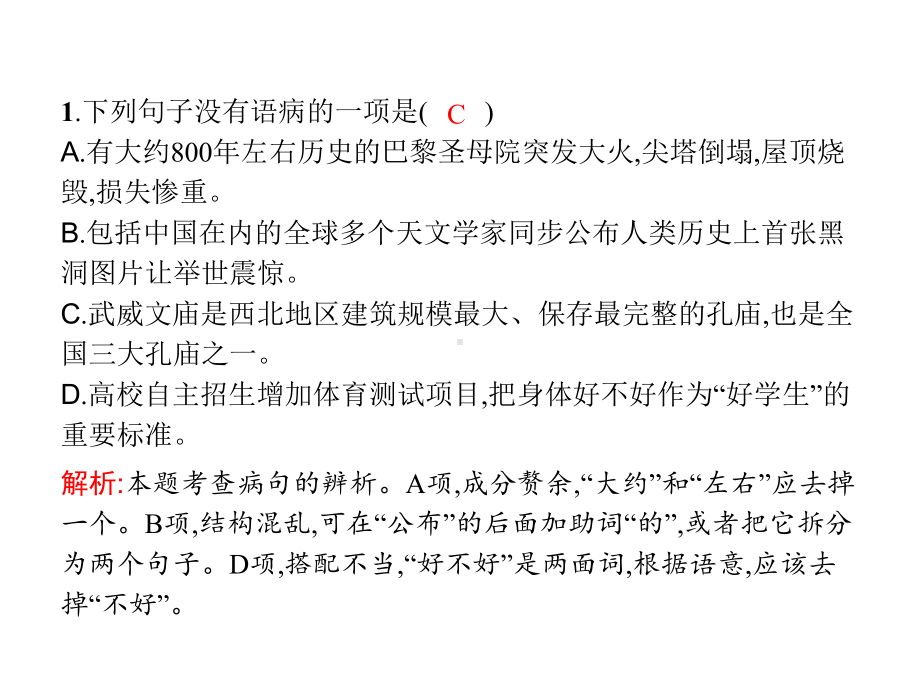 2020年中考语文复习专题3病句的辨析与修改课件.pptx_第2页