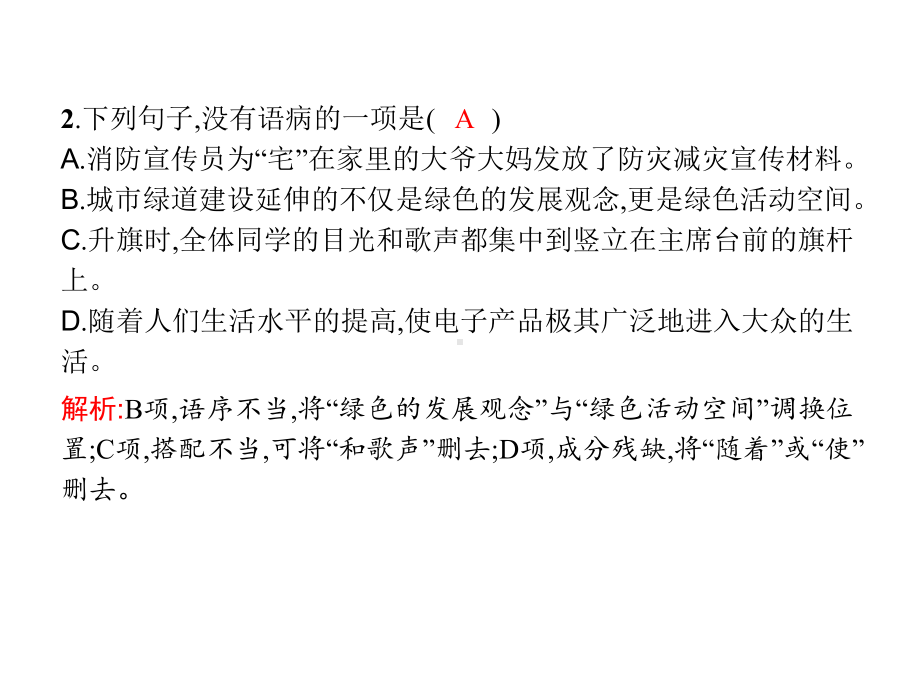 2020年中考语文复习专题3病句的辨析与修改课件.pptx_第3页