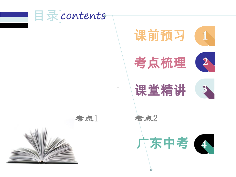 九年级数学与圆有关的计算课件.ppt_第2页