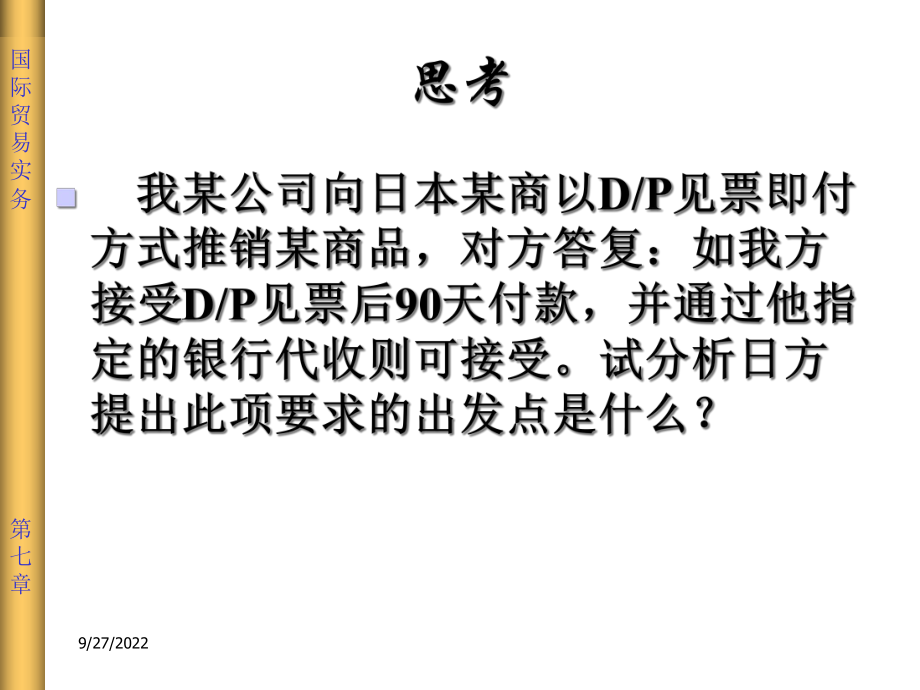 七章国际货款的收付课件.ppt_第3页