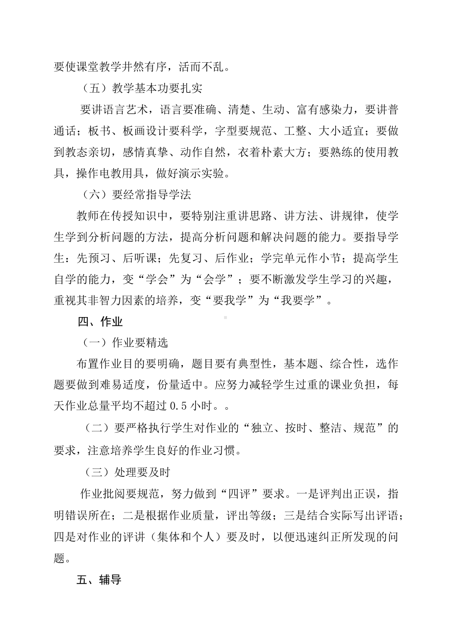 某某学校教育教学工作常规.docx_第3页