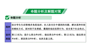 2020年安徽省中考道德与法治试题第15题(情景探究题)课件.pptx