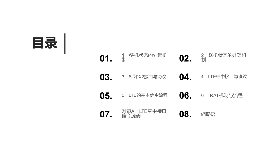 LTE丛书之学好LTE系列·LTE教程：机制与流程课件.pptx_第2页