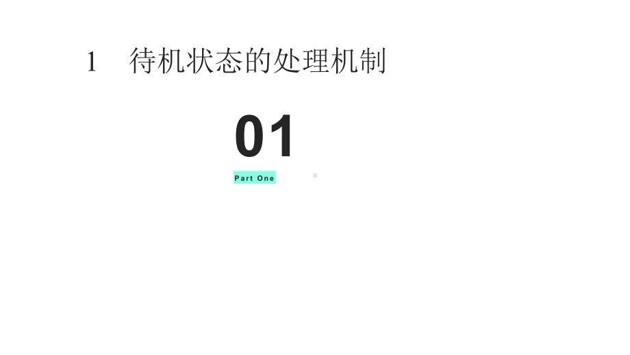 LTE丛书之学好LTE系列·LTE教程：机制与流程课件.pptx_第3页