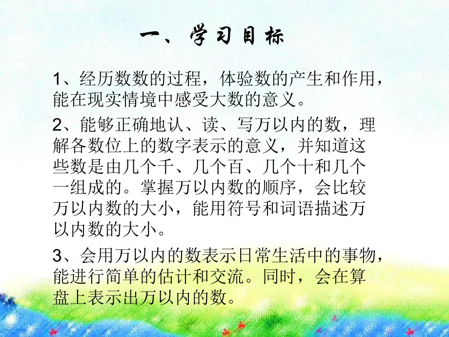 二年级下册数学第七单元课时5单元复习提升人教版课件.pptx_第2页