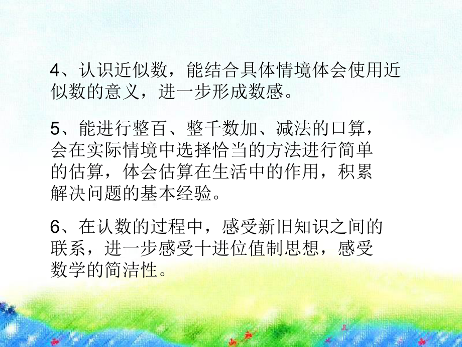 二年级下册数学第七单元课时5单元复习提升人教版课件.pptx_第3页