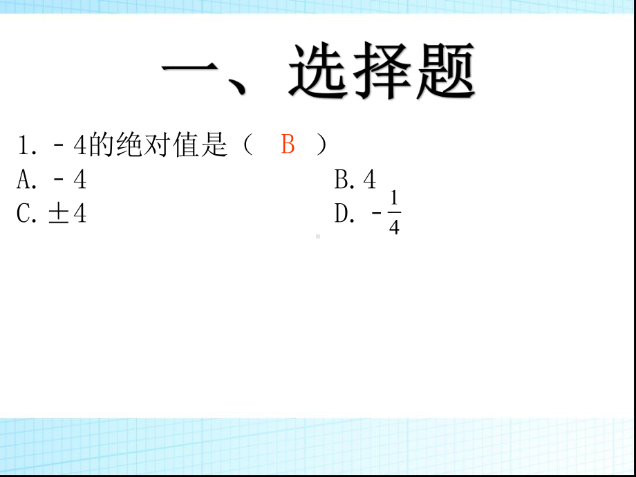 人教版中考数学复习一课件.pptx_第2页