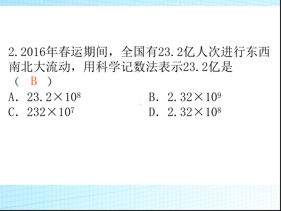 人教版中考数学复习一课件.pptx_第3页