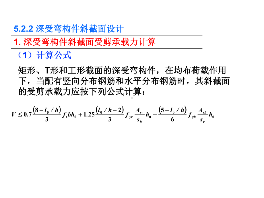 53深受弯构件、桥涵斜截面设计课件.ppt_第2页