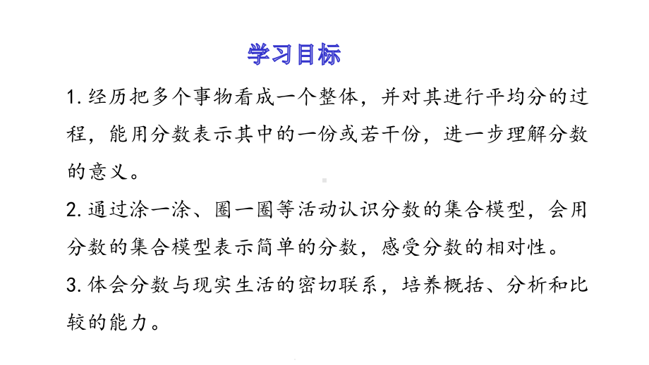 三年级下册数学分一分(二)北师大版课件.pptx_第2页