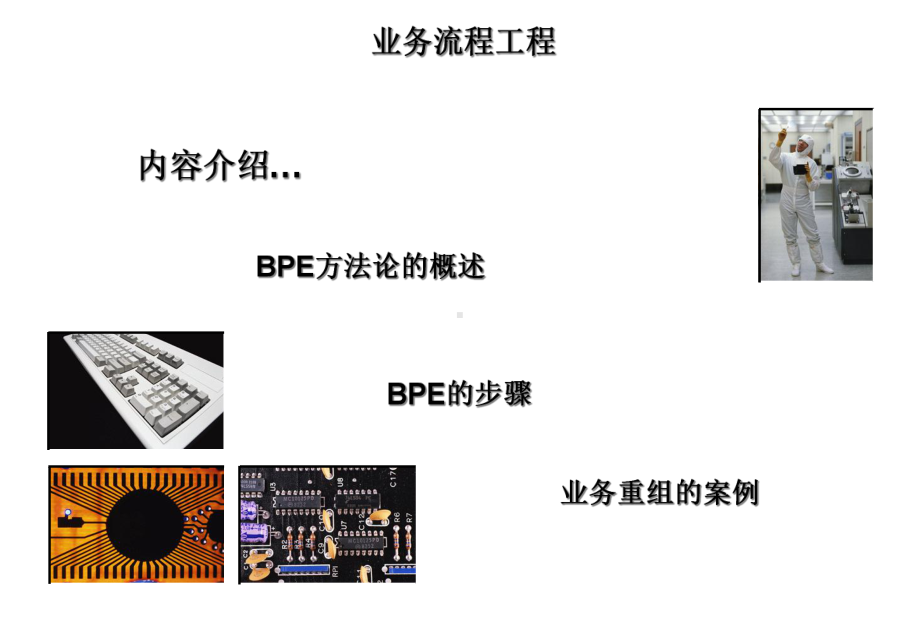 ARIS业务流程工程课件.ppt_第2页