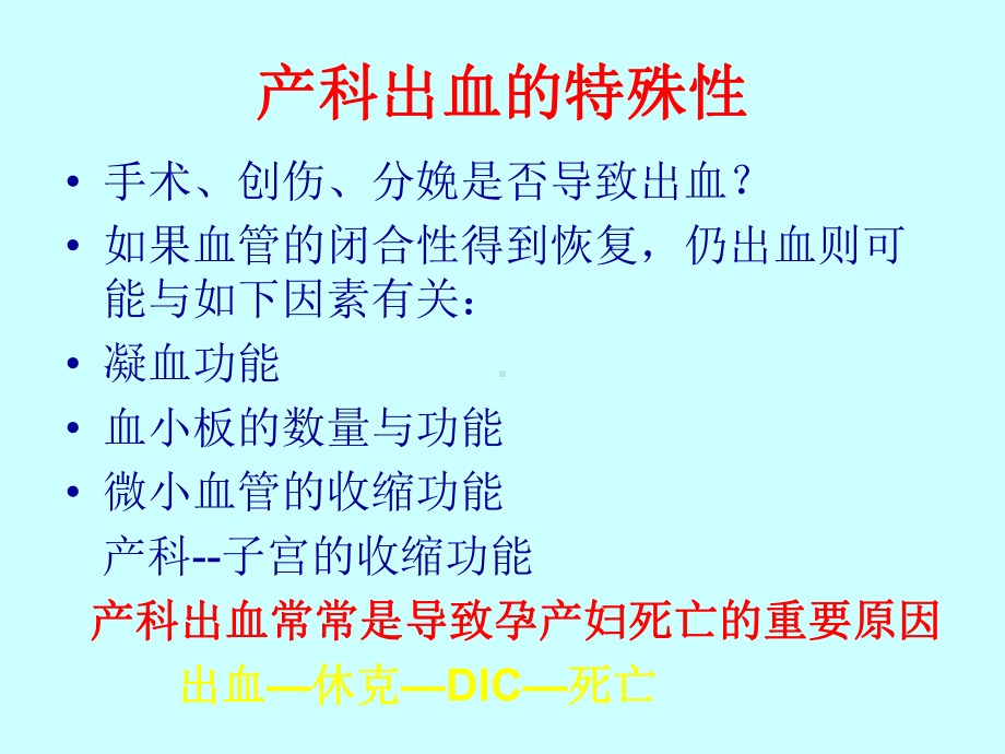 产科重症难治性休克复苏与大量输血11421医学课件.ppt_第3页