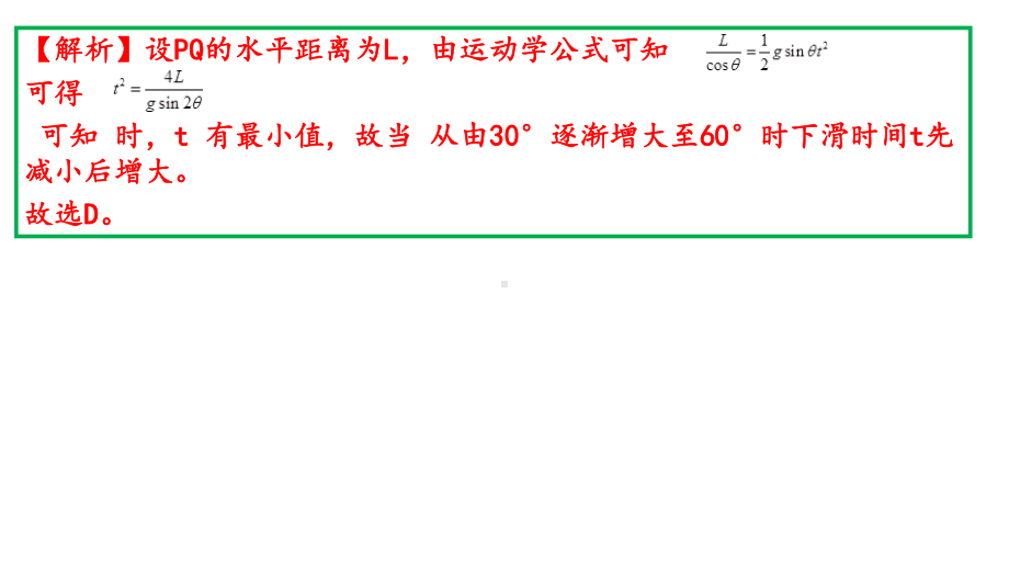 2021年高考全国甲卷物理试题讲评(共46张)课件.pptx_第3页