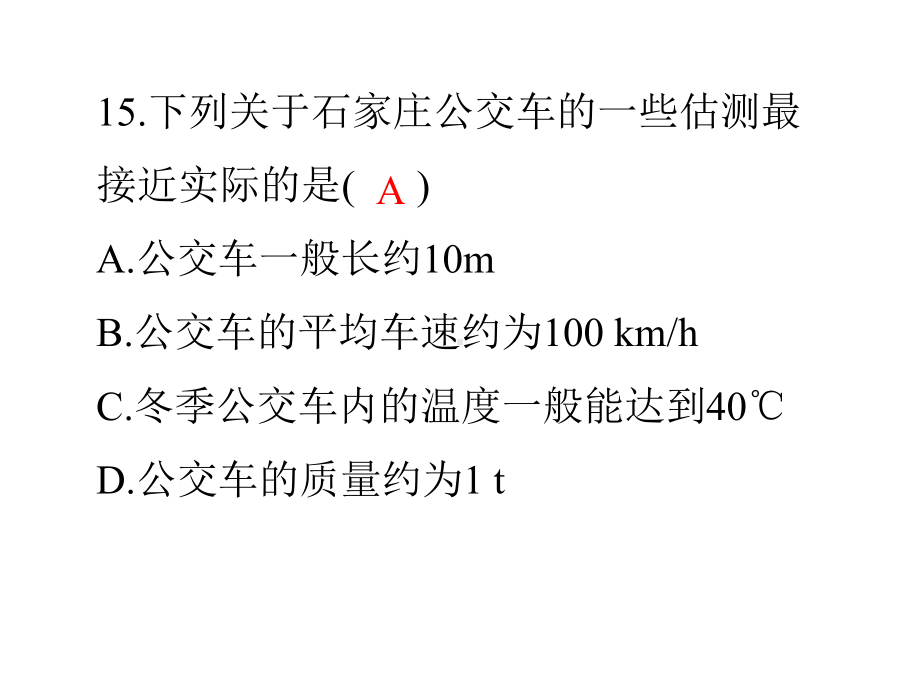 2020年河北中考预测卷一讲解(共35张)课件.pptx_第3页