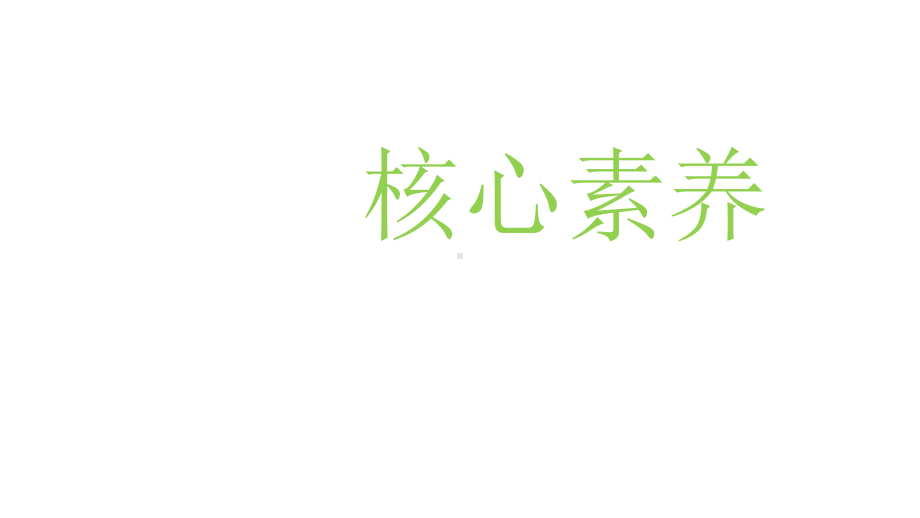 21世纪核心素养5C模型课件.pptx_第1页