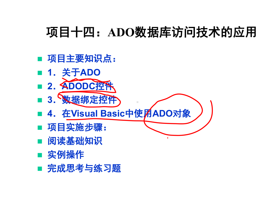 VisualBasic程序设计项目化教程项目14ADO数据库访问技术的应用课件.ppt_第3页