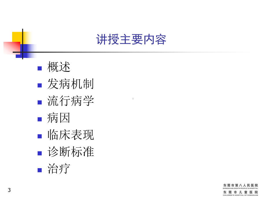 临床医学概要教学临药高血压课件.ppt_第3页