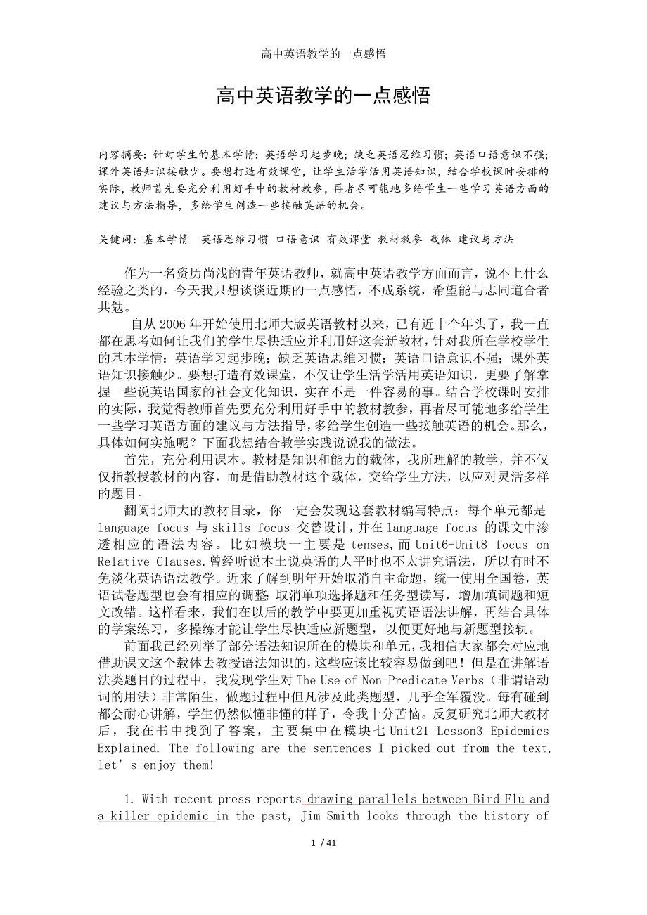 高中英语教学的一点感悟参考模板范本.docx_第1页