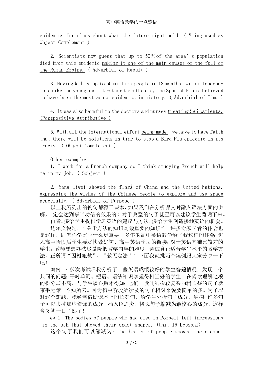 高中英语教学的一点感悟参考模板范本.docx_第2页