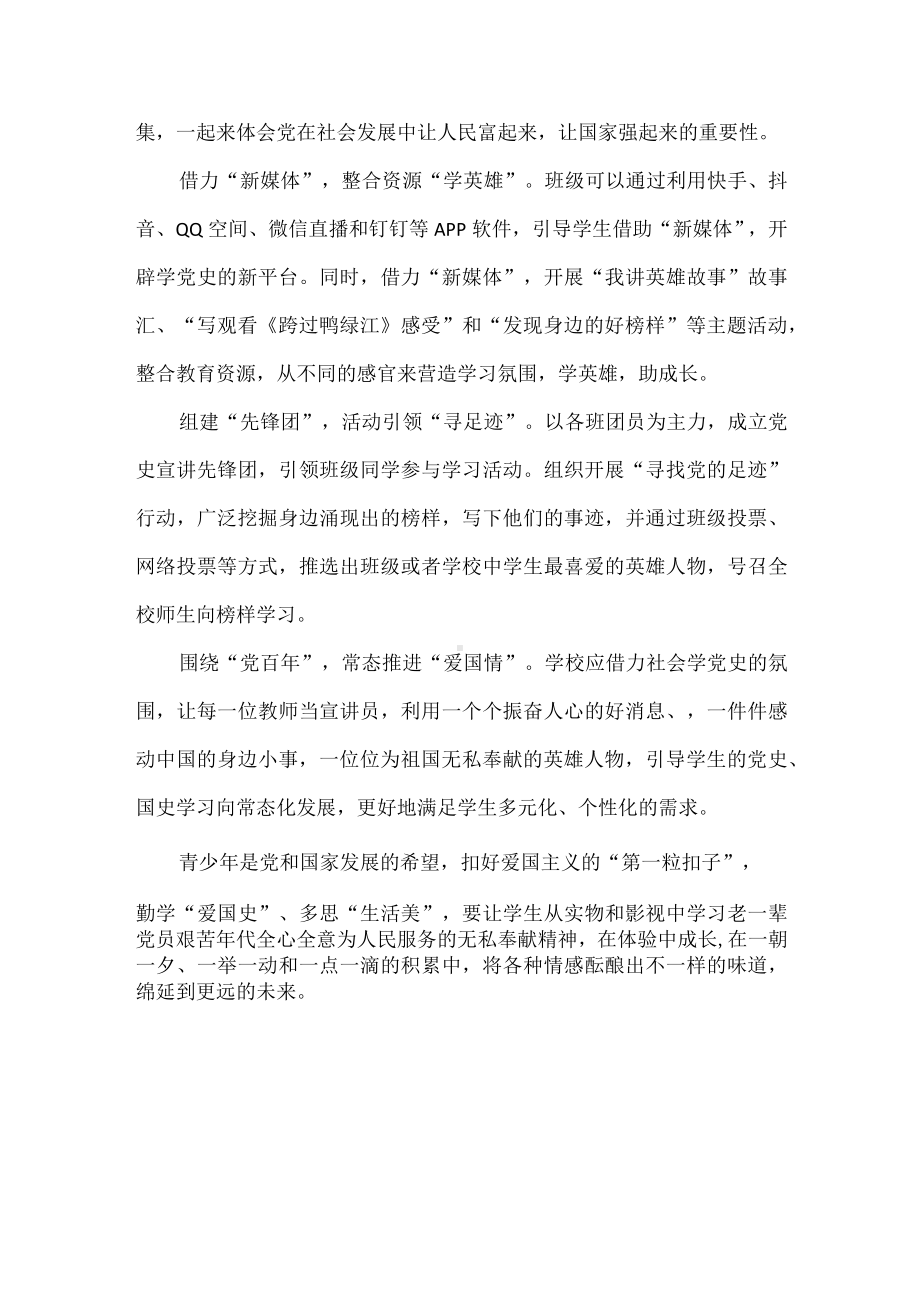 扣好爱国主义的“第一粒扣子”.docx_第2页