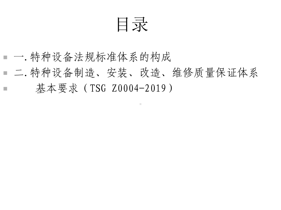 TSG标准宣贯讲义课件.ppt_第2页