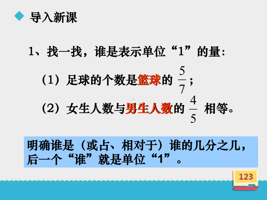 人教新版数学小学六年级上册例8连续求一个数的几分之几是多少课件.ppt_第3页