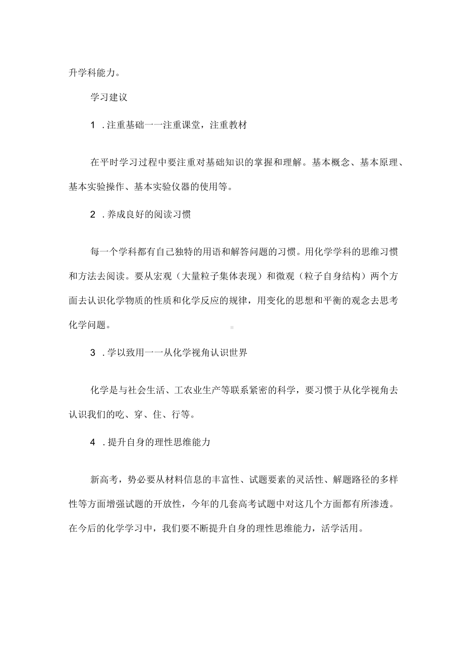 高考化学一轮复习备考攻略.docx_第2页