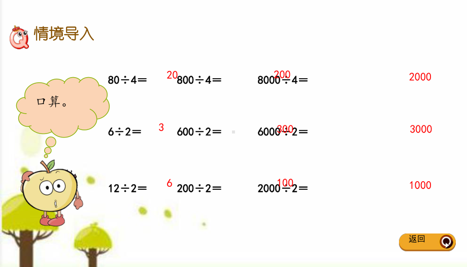 人教版三年级数学下册22口算除法课件2.pptx_第2页