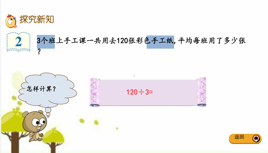 人教版三年级数学下册22口算除法课件2.pptx_第3页