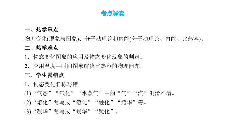 2020年中考物理复习热学综合复习课件.pptx_第2页