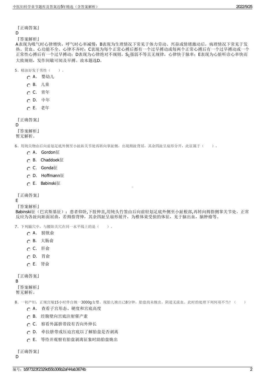 中医妇科学章节题库及答案近5年精选（含答案解析）.pdf_第2页