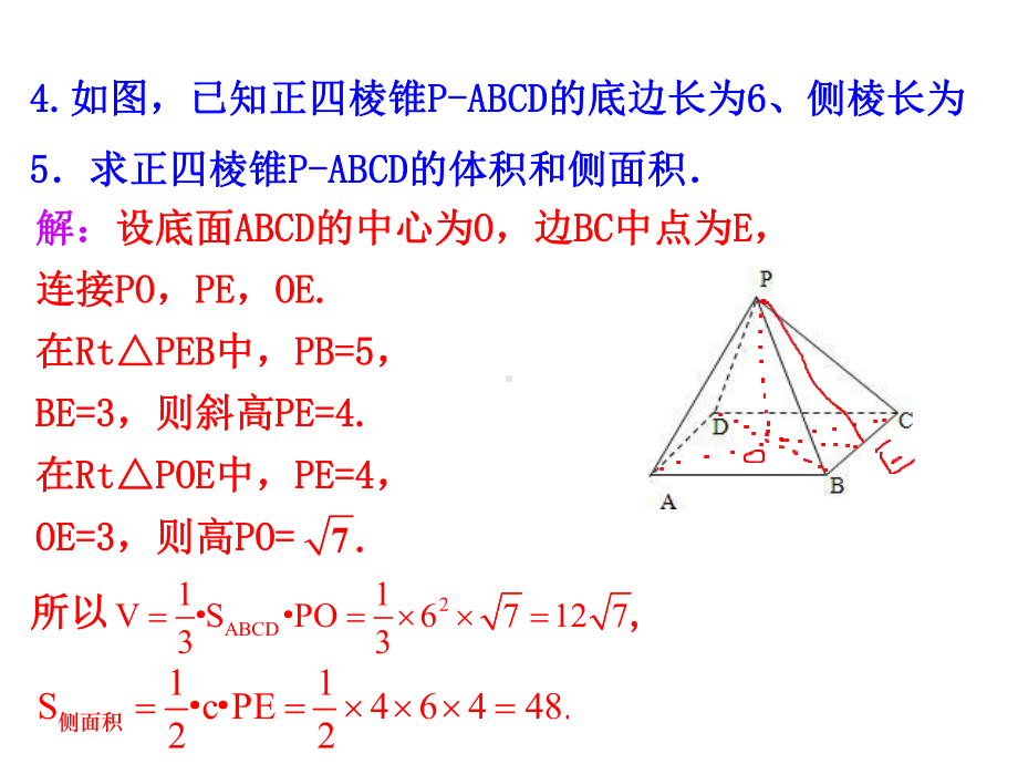 三视图和球的外接和内切问题课件.ppt_第3页