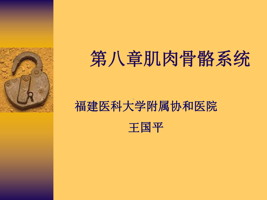 临床诊断学第八章脊柱与四肢医学课件.ppt_第1页