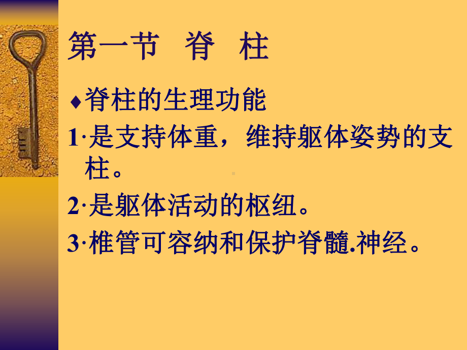 临床诊断学第八章脊柱与四肢医学课件.ppt_第2页