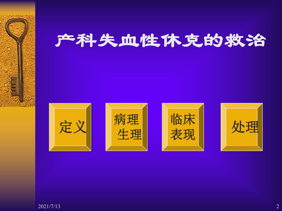 产科失血性休克的救治课件.ppt_第2页