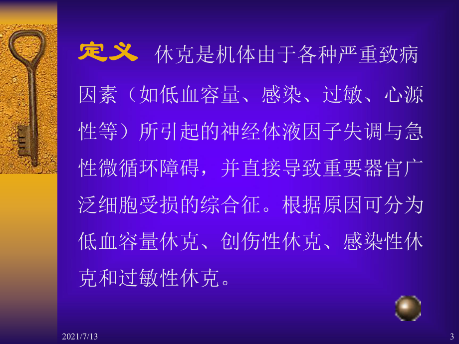 产科失血性休克的救治课件.ppt_第3页