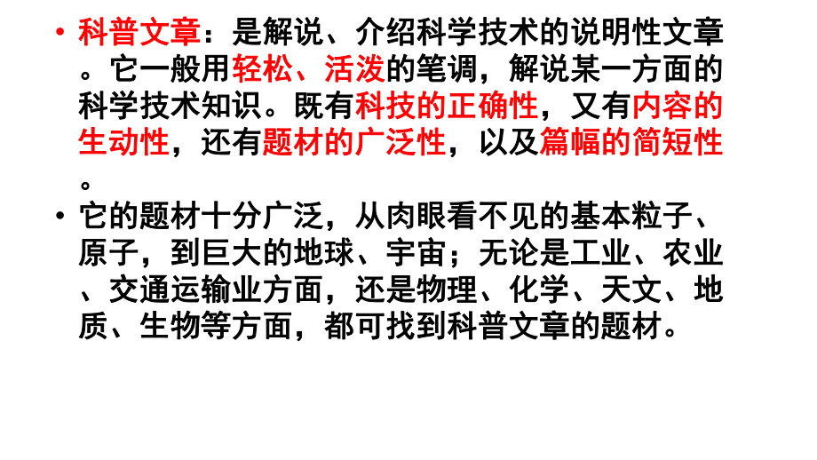 20212022学年新高考语文实用类文本阅读科普文章阅读技巧大全课件.pptx_第2页