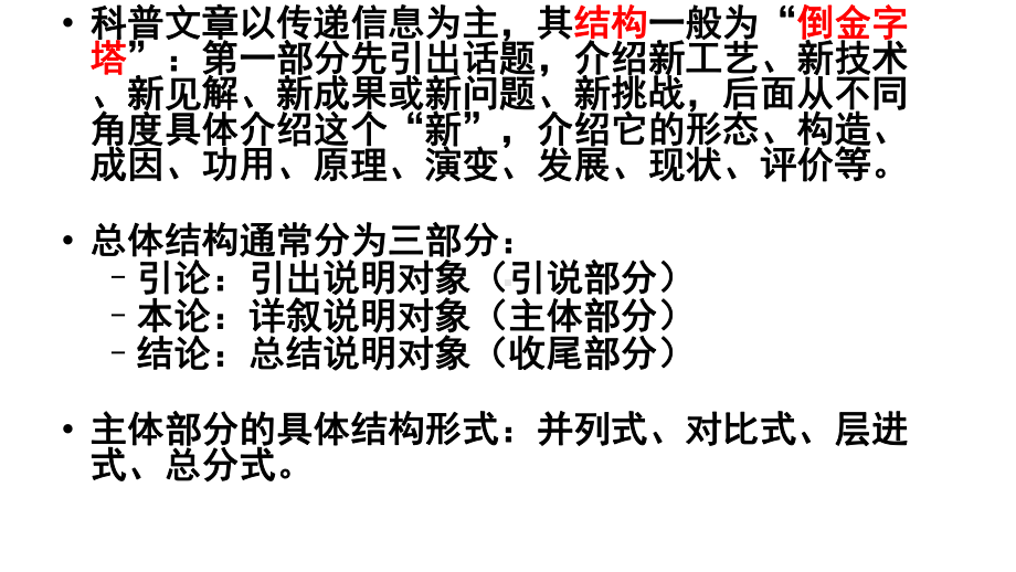 20212022学年新高考语文实用类文本阅读科普文章阅读技巧大全课件.pptx_第3页